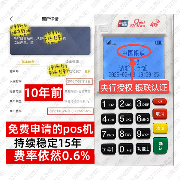 香港信用卡套现POS机-费率稳定-个人秒到账-免费领取