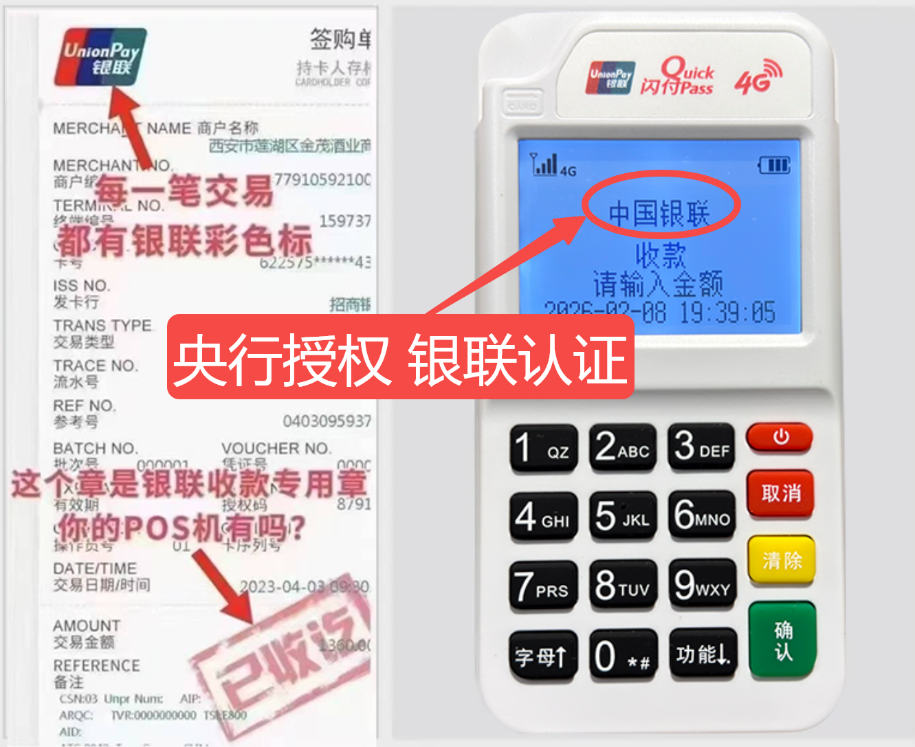 香港揭秘高费率陷阱，选择费率稳定且支持秒到账的免费POS机